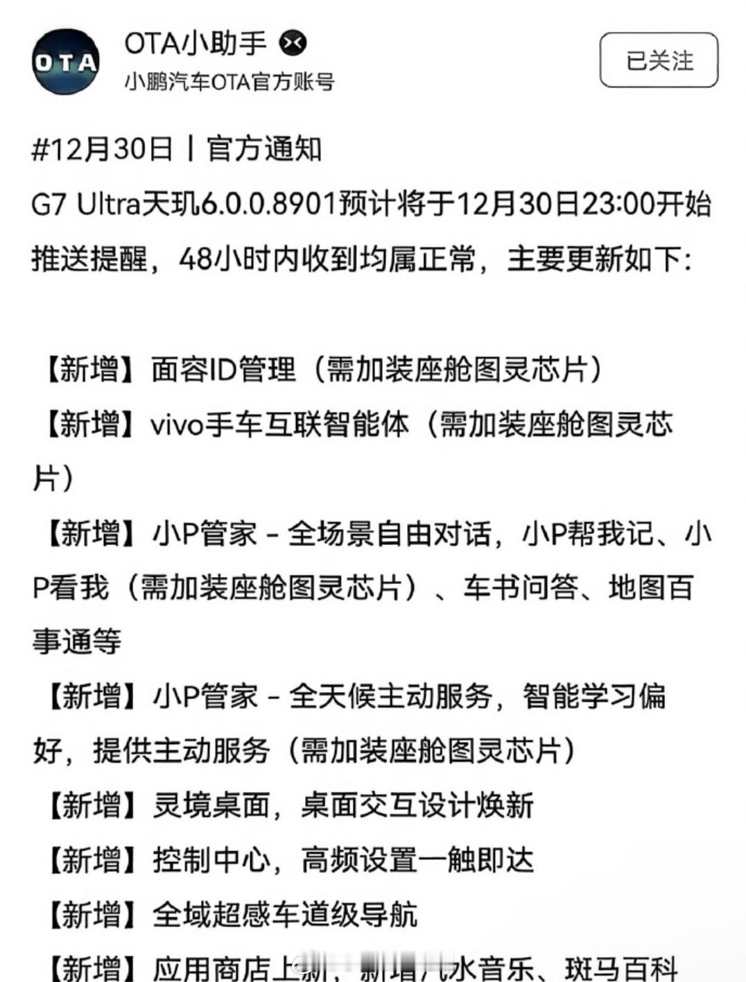 小鹏汽车 有一个新版本的OTA要来天玑 6.0 具体更新看配图重点更新在于更直观
