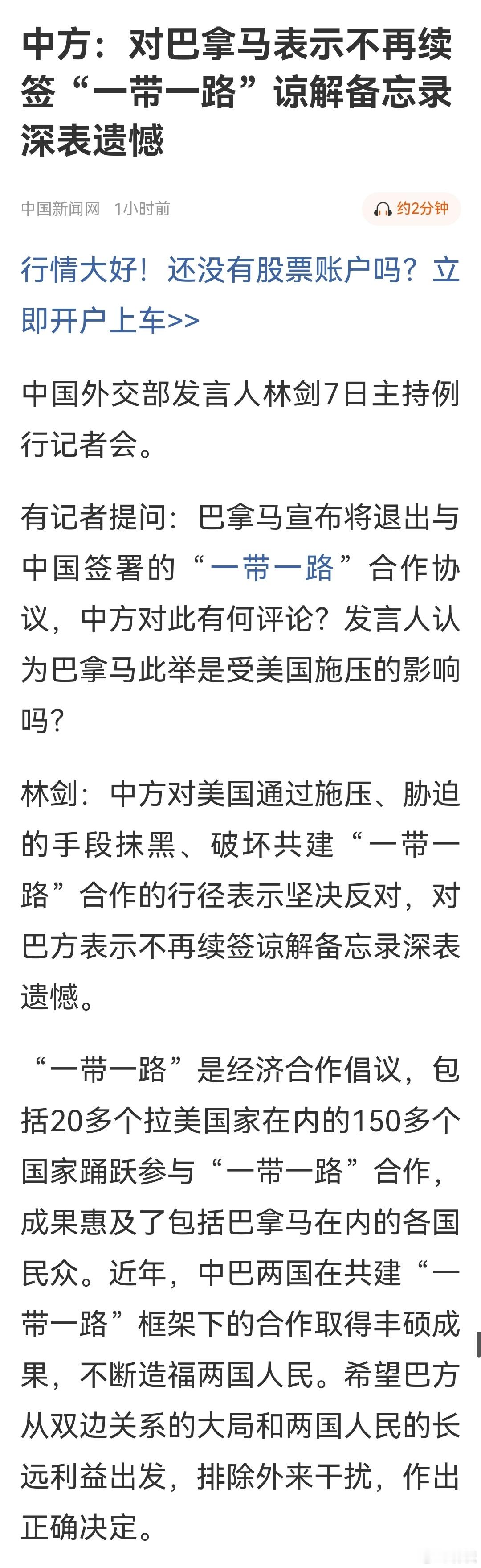 中方：对巴拿马表示不再续签“一带一路”谅解备忘录深表遗憾。 