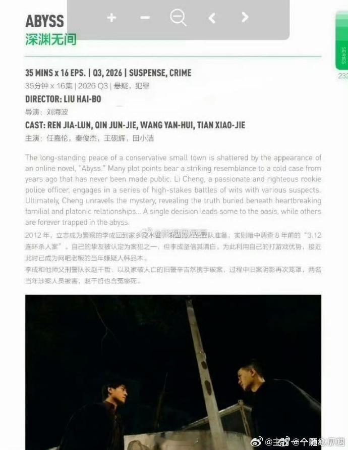 任嘉伦两部作品排播，《佳偶天成》Q2备播，《深渊无间》Q3备播，期待一下 