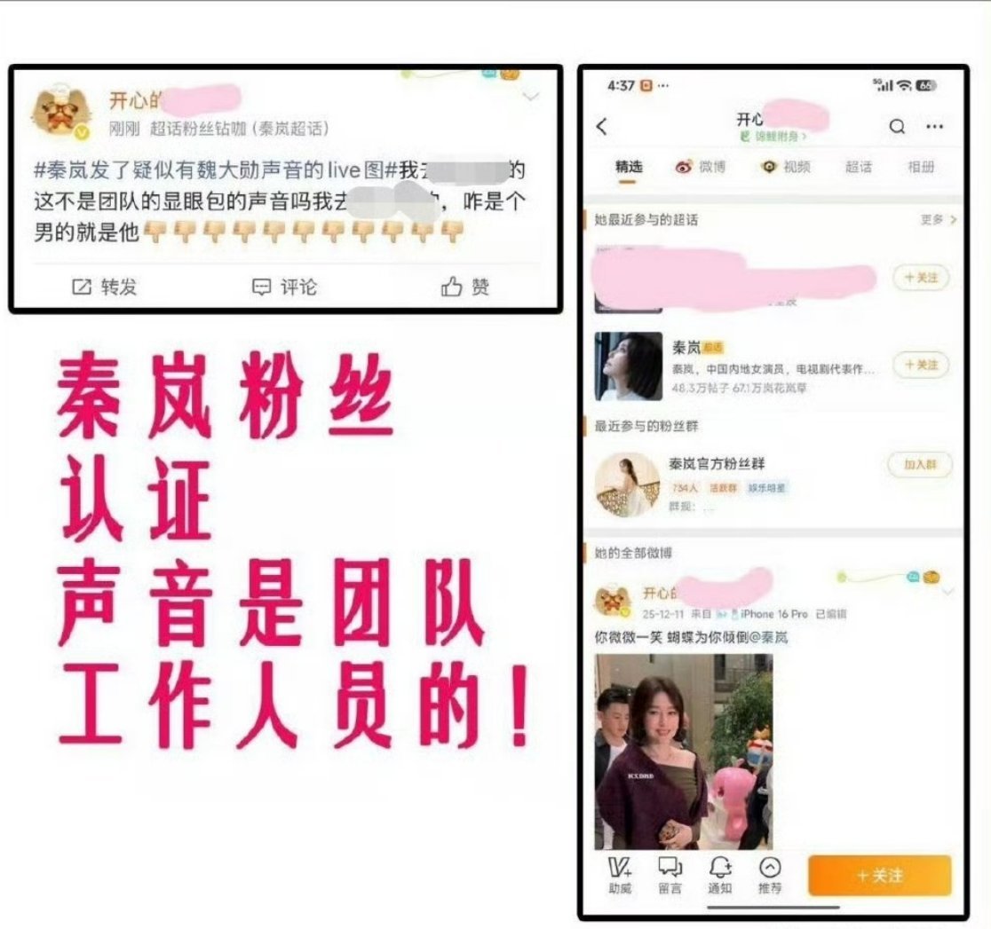 🍉🍉秦岚老粉出来认领live图里的男声是工作人员…520真情侣那么多，还是多