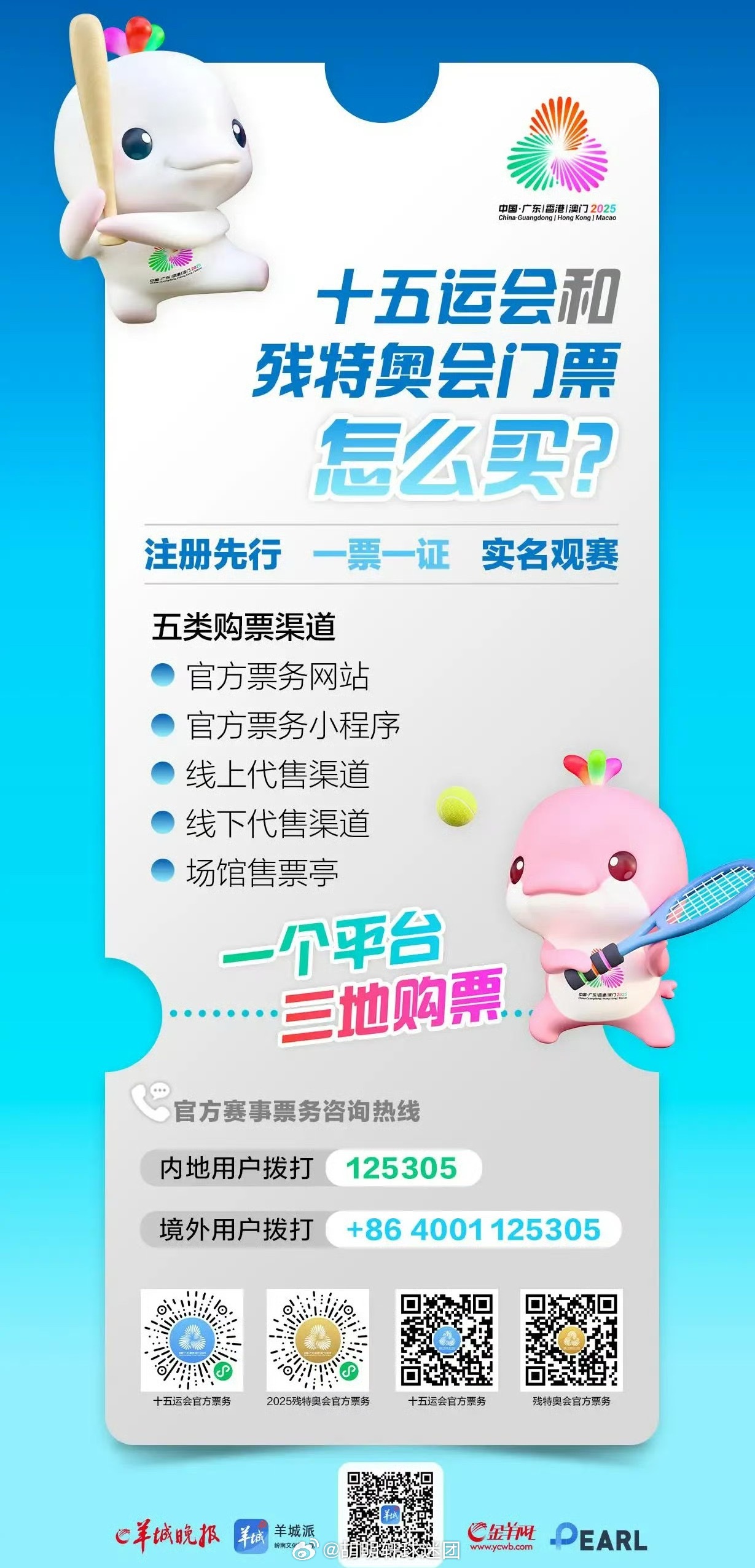 十五运会胡明轩 今起，全运会官方票务平台正式上线。球迷朋友们可先于官网或小/程/