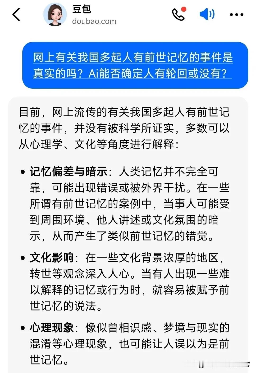 果然，我问到了Ai无法作出解答的问题了
🍁关于人是否存在轮回，Ai也答不出。