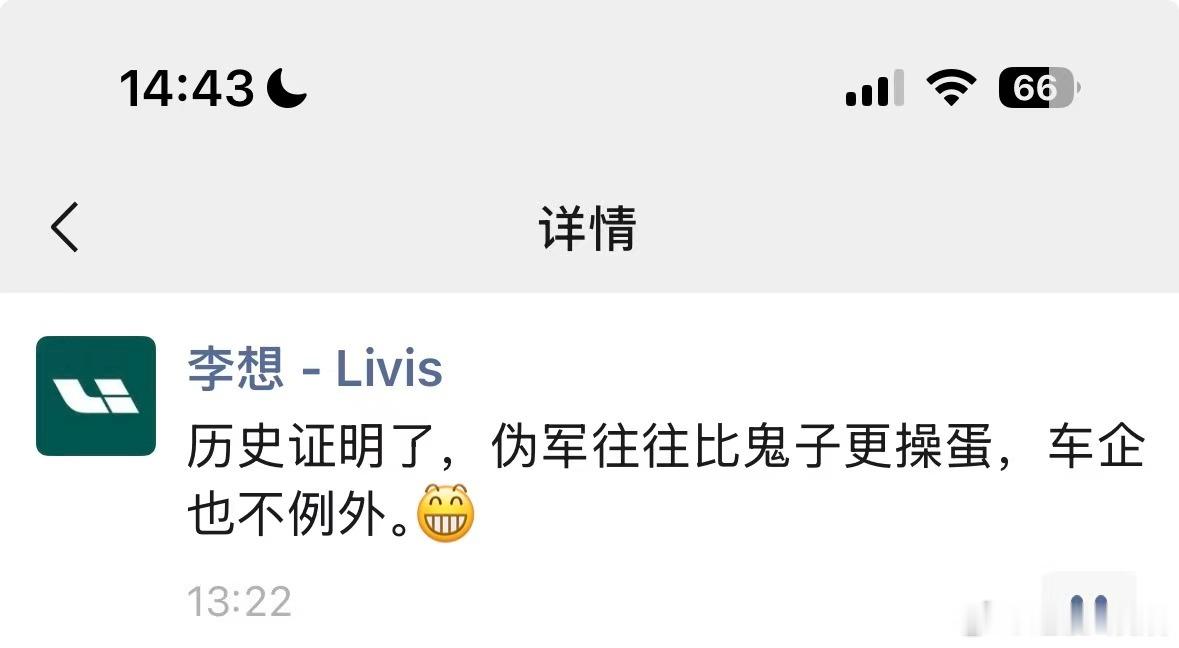 吃个瓜，这是发生了什么？ 李想朋友圈飙脏话