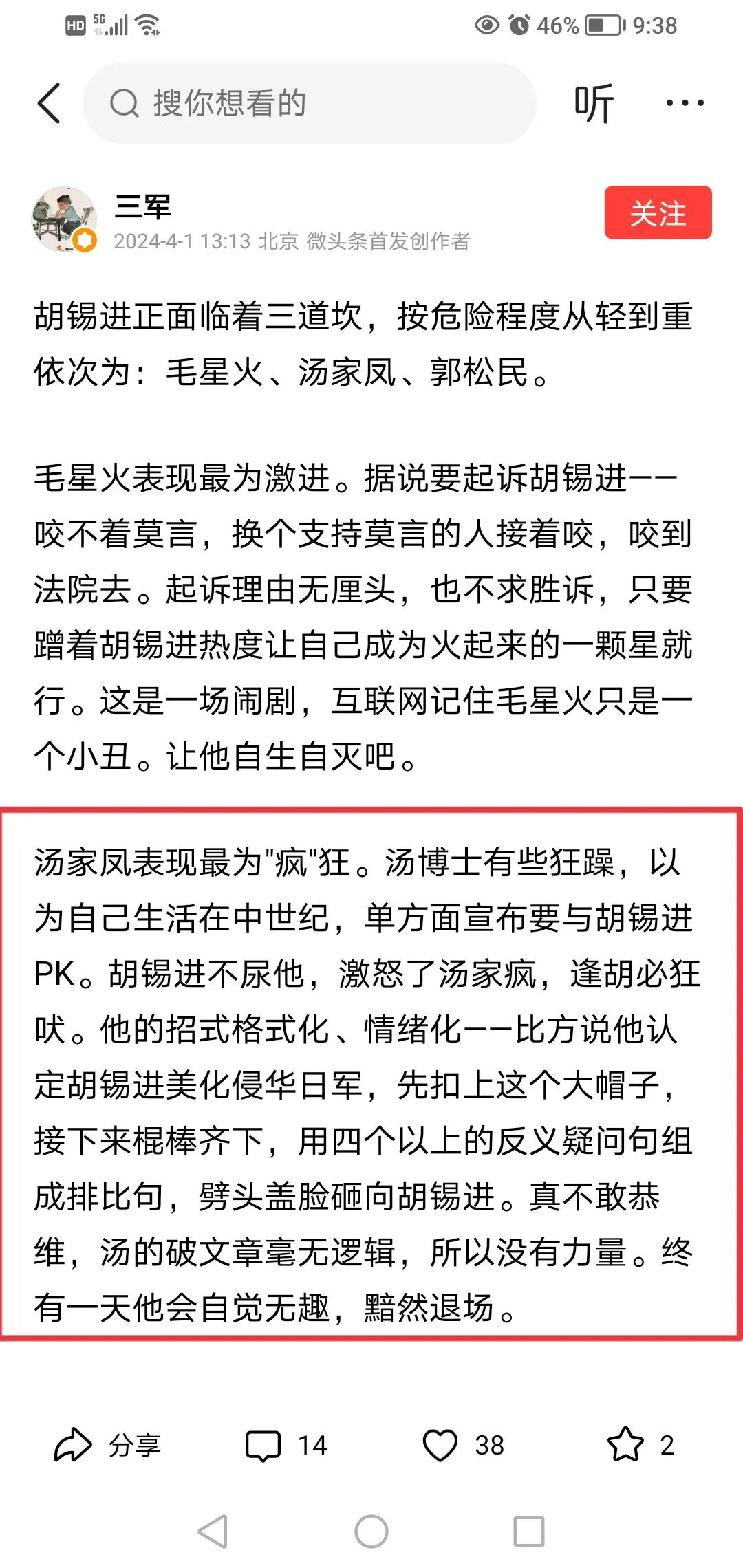 汤家凤死死盯住胡锡进，这确实有些奇怪，他们之间有什么过节吗？汤家凤，一个南京大学