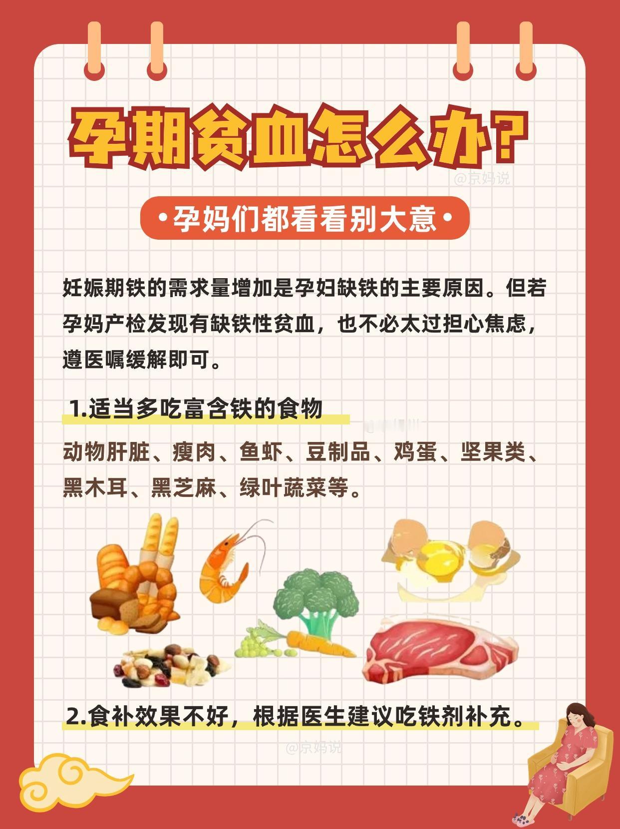 孕妇缺铁吃什么食物补铁效果最好，过来人经验分享！

“从检查看有点贫血，可以吃铁