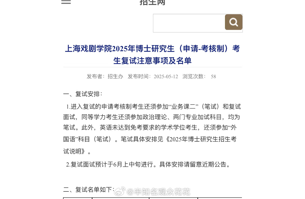 厉害了金世佳报考上戏博士金世佳上戏考博 ​ ​​​