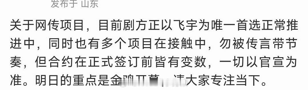 陈飞宇对接发文，表示目前剧方正以陈飞宇为唯一首选正常推进中周京泽有过陈飞宇 ​​
