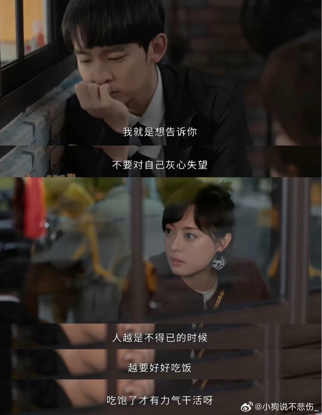 人越是不得已的时候，越要好好吃饭在追娘娘新剧，这句台词说得好“不要对自己灰心失望