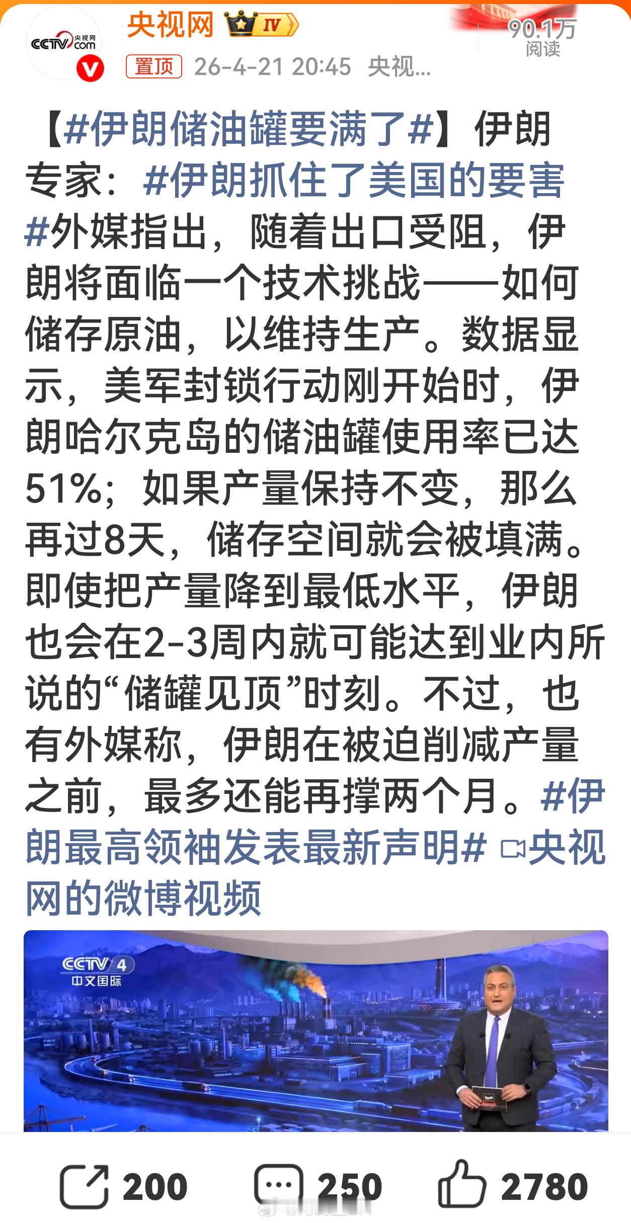 伊朗储油罐要满了要世界和平，只有大漂亮国消失…… 