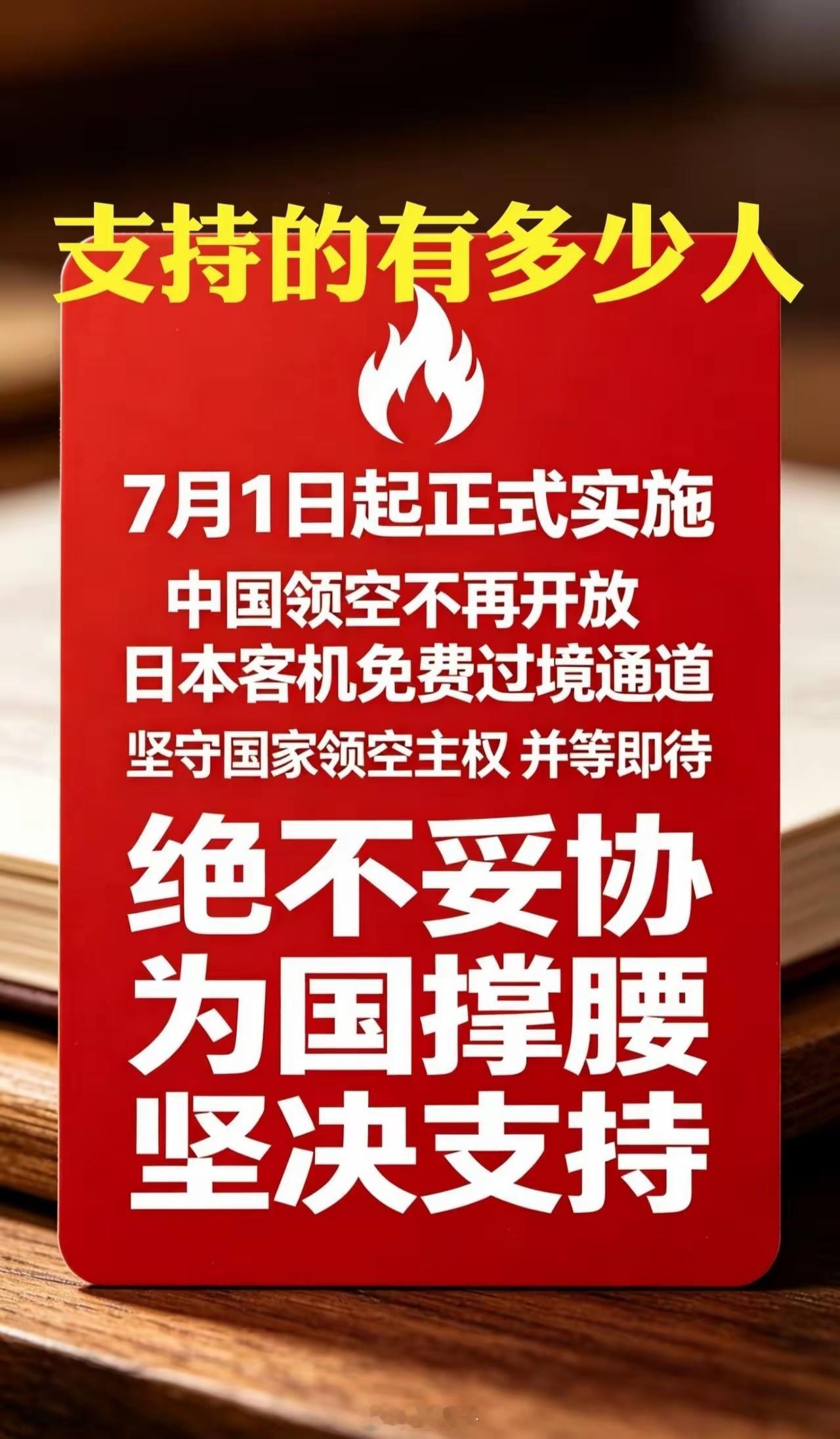 中倭必有一战 大快人心！官宣定调：从7月1日开始，日本客机想免费蹭咱们领空过路？
