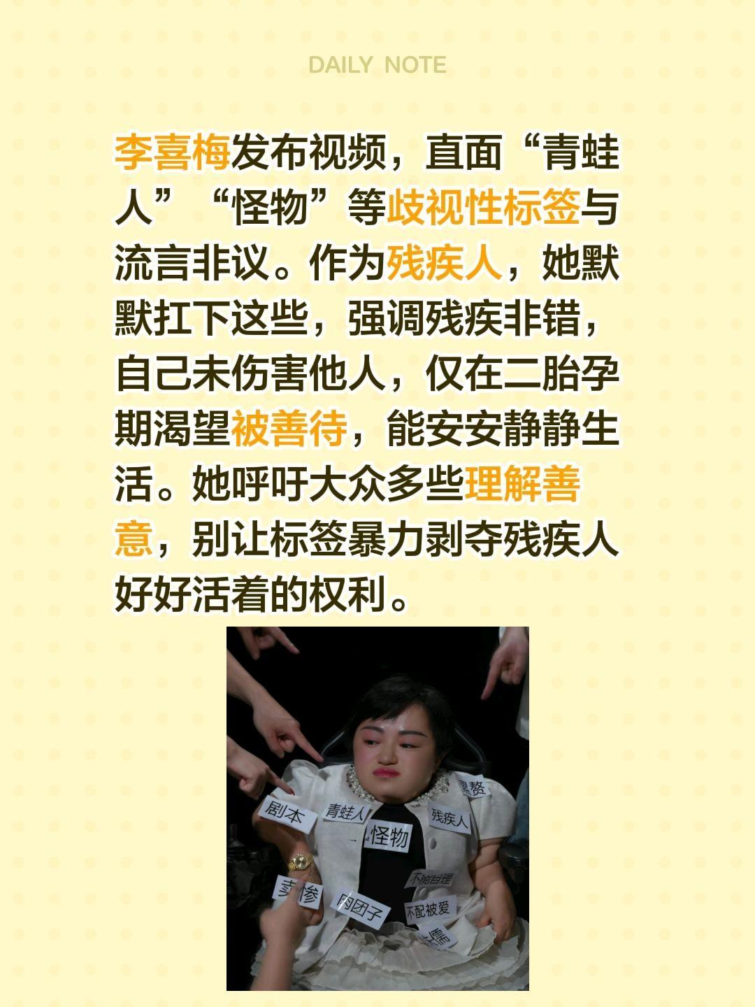 李喜梅发布视频，直面“青蛙人”“怪物”等歧视性标签与流言非议。作为残疾人，她默默