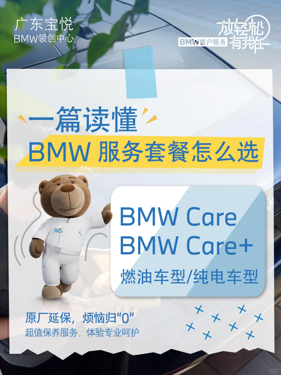 一篇弄懂，BMW服务套餐怎么选！