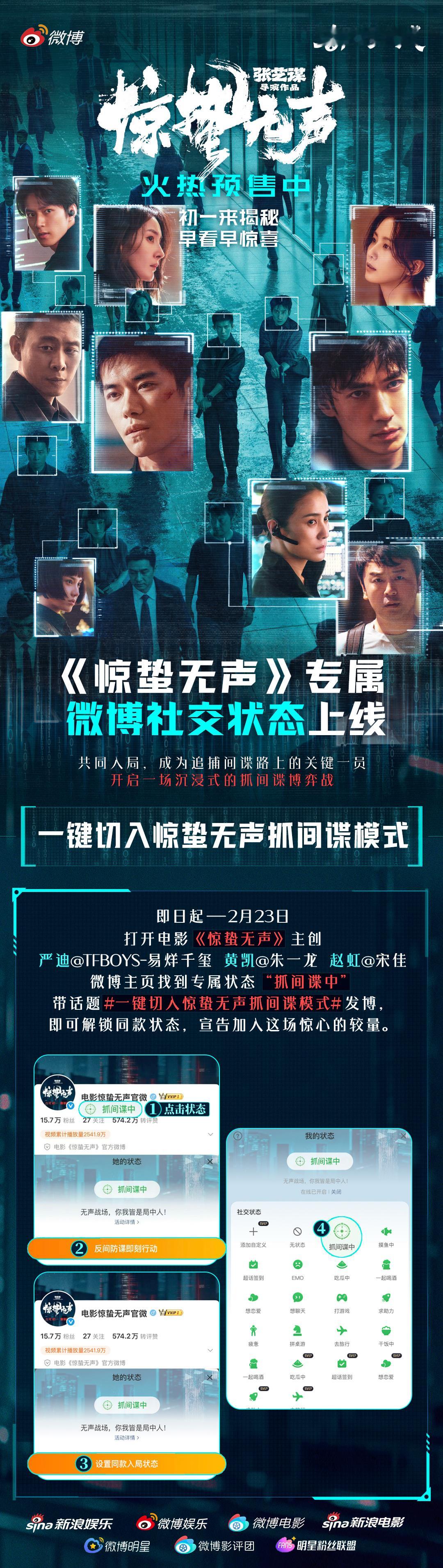 易烊千玺朱一龙宋佳微博状态📢「惊蛰」行动已就绪！诚邀你投身无声对决：即日起，前