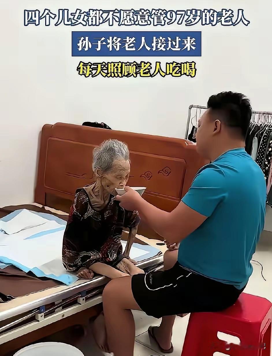 看着这一幕，心里五味杂陈。
 
老人已经97岁高龄，辛苦拉扯大了四个儿女。可到了