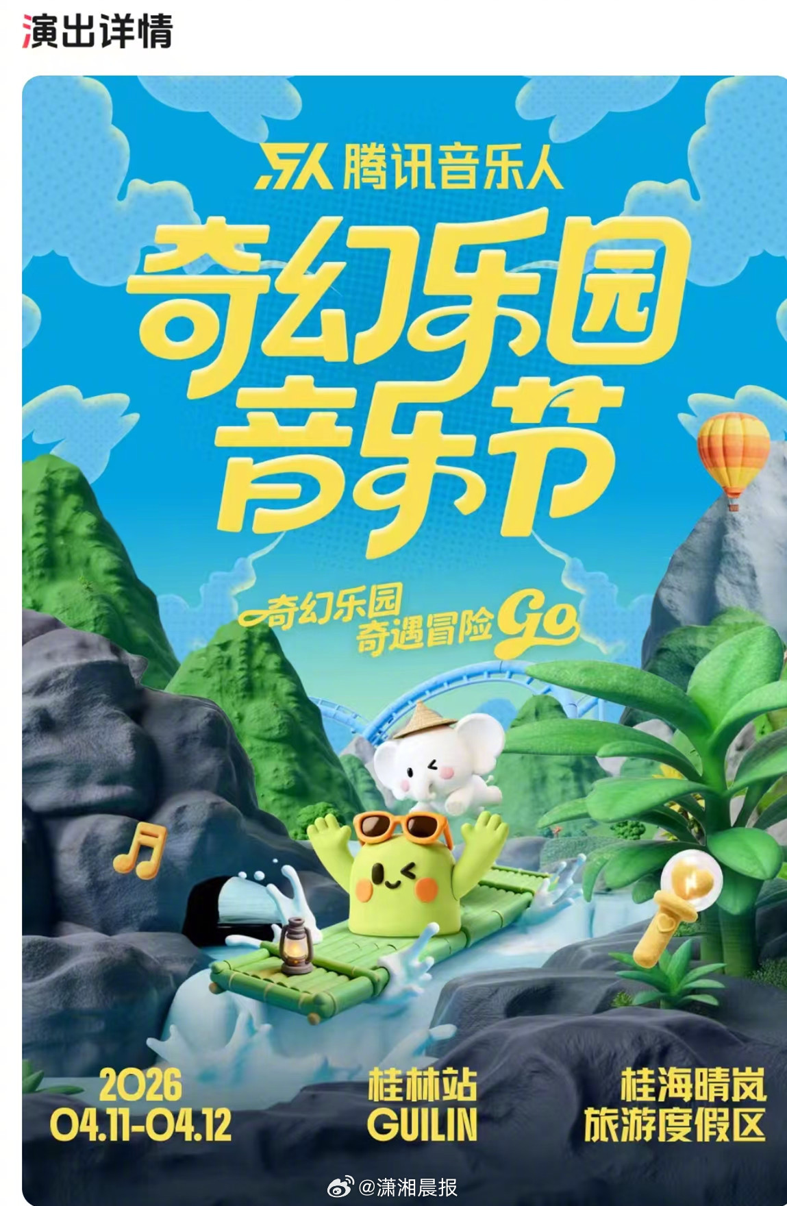 【桂林#一音乐节距开幕仅两天突然通知延期#】#多方回应音乐节开幕前两天突然延期#