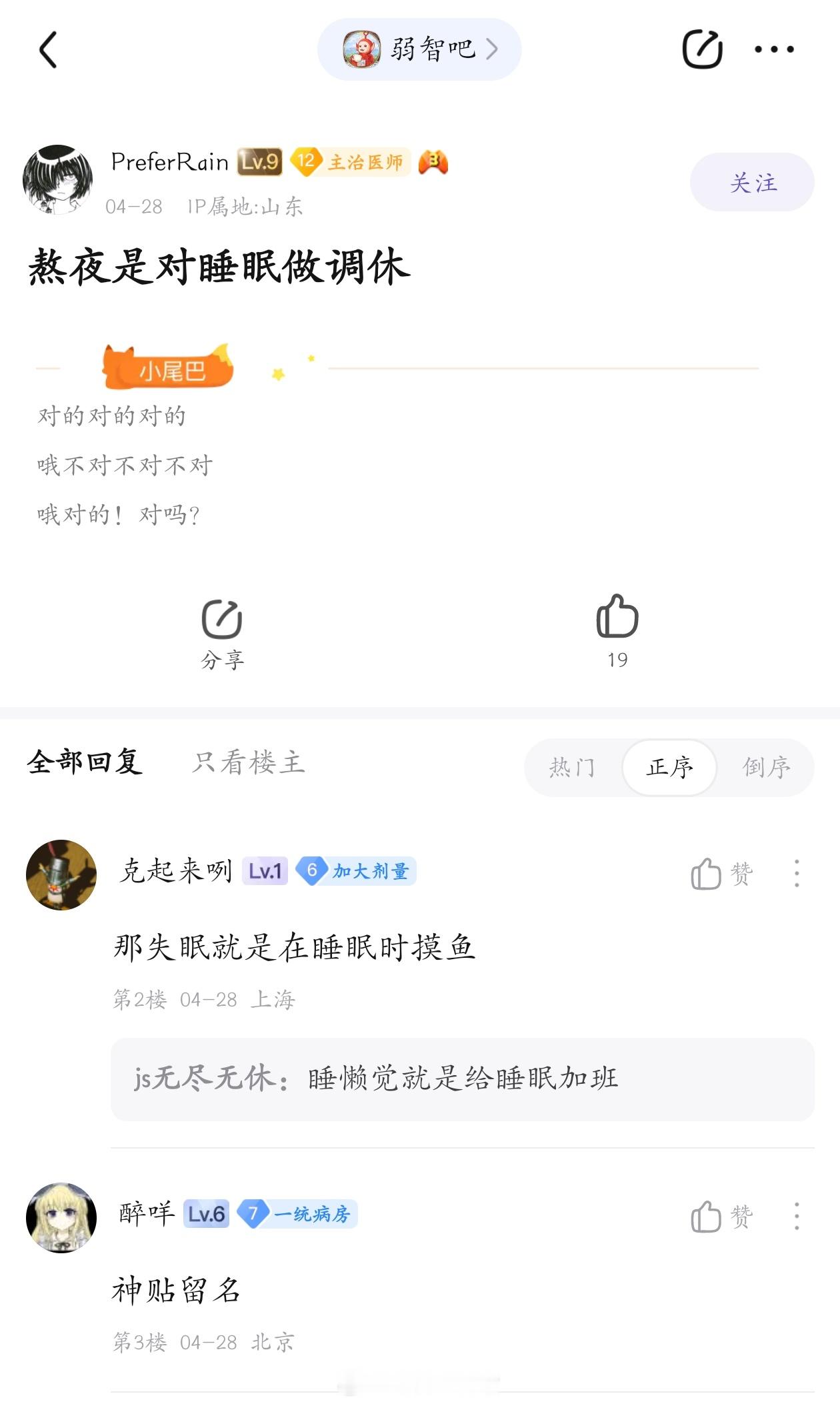 熬夜是对睡眠调休#弱智吧日常# ​​​