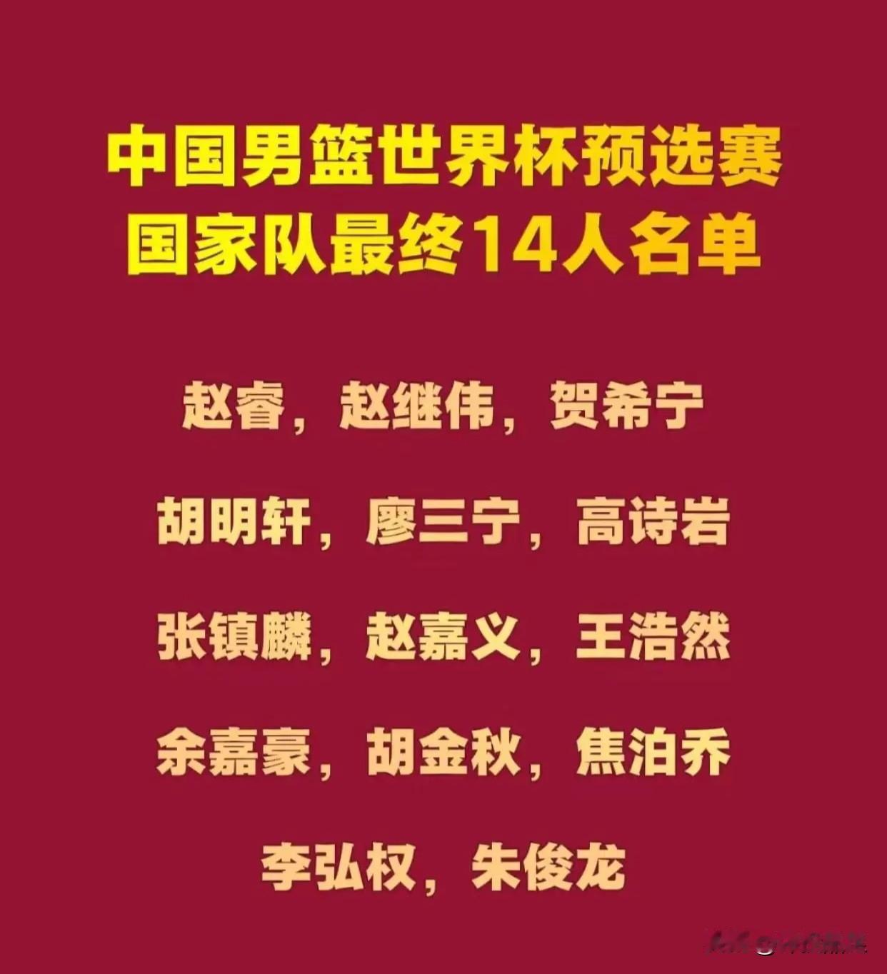 你说郭士强选人不重视球员状态吧，状态火热的贺希宁、王浩然入选了国家队最终14人名
