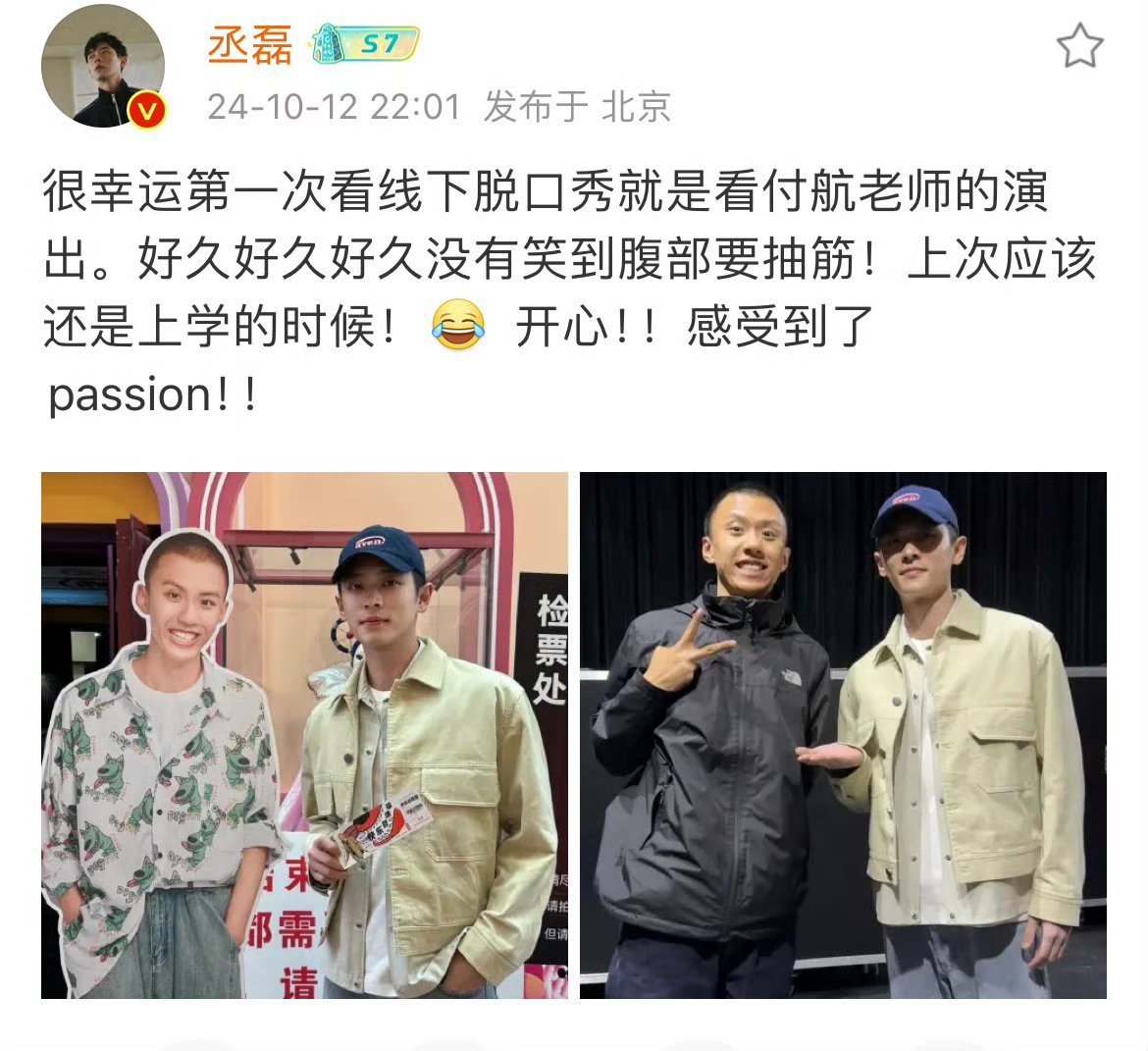 丞磊现在都要去蹭付航的热搜了 ​​​