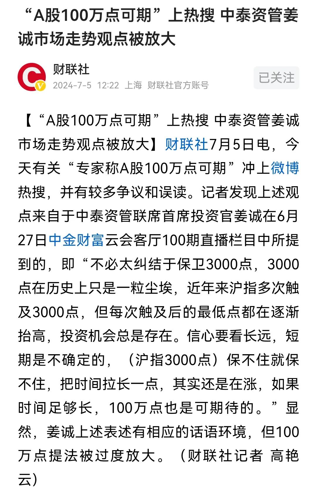 A股100万点，上热搜。可能吗？？？