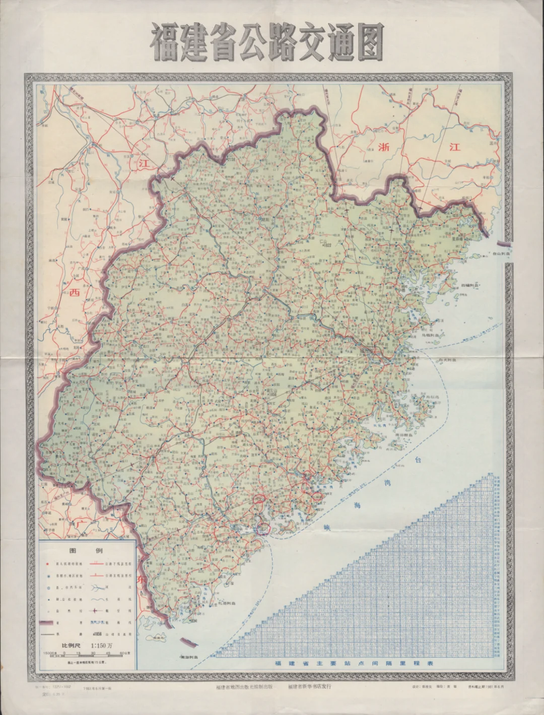 1983年福建省公路交通图 福建老地图