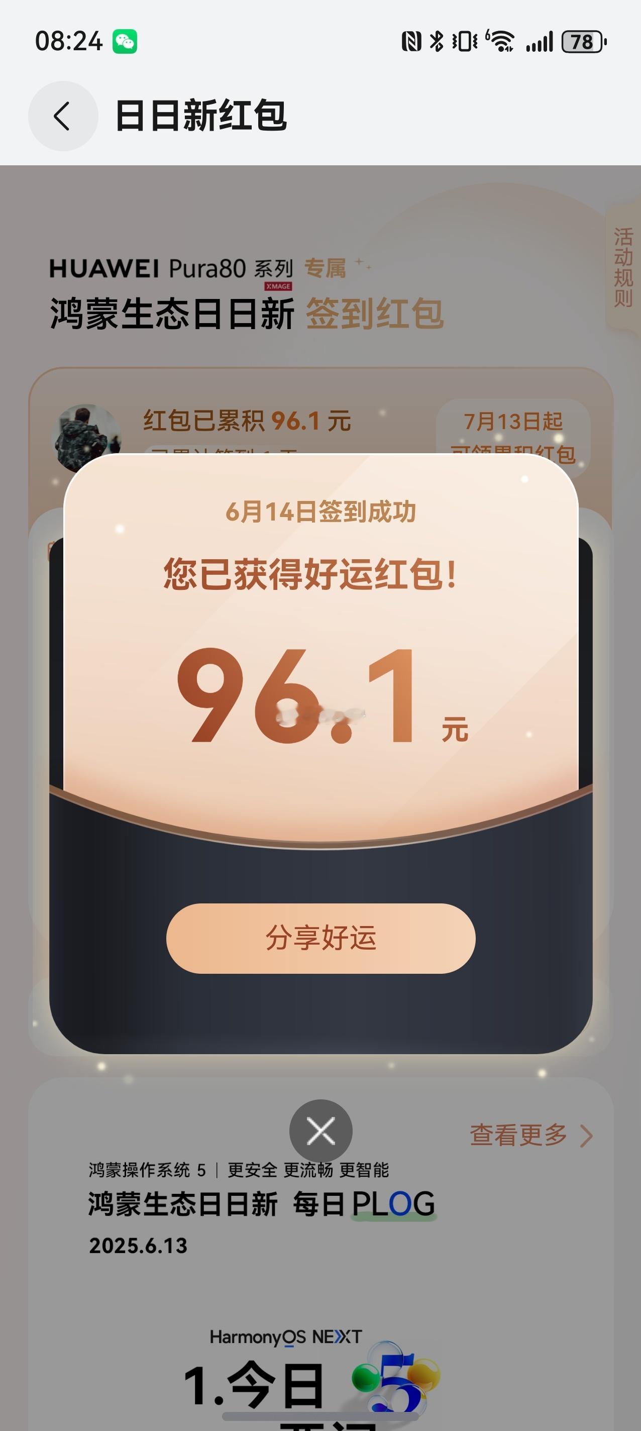 买了华为Pura80系列的兄弟们，有没有比我高的[馋嘴] ​​​