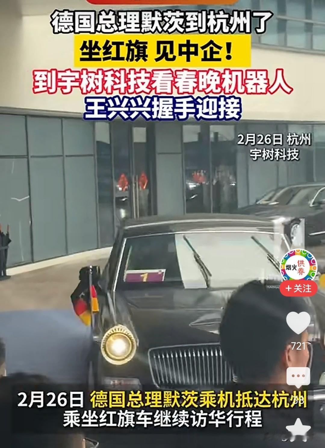 2月26号德国总理默茨到杭州宇树科技，德国总理这次来中国访问就是要看看中国春晚舞