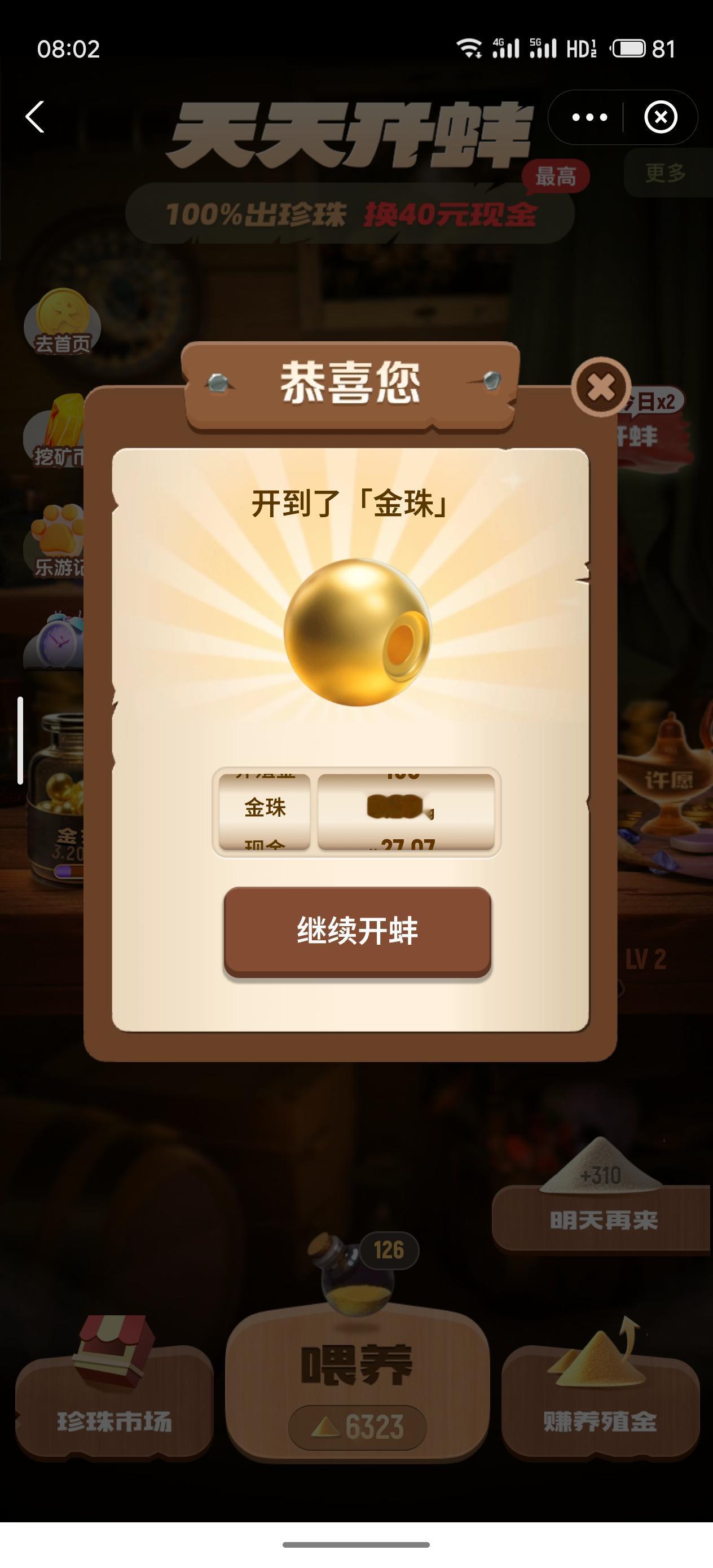 😯哇，
第三次来到金珠啦
开之前，先喂养21下
每下是50 也就是有1020