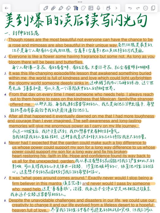 太哇塞了！读后续写闪光句！写作用上稳加分