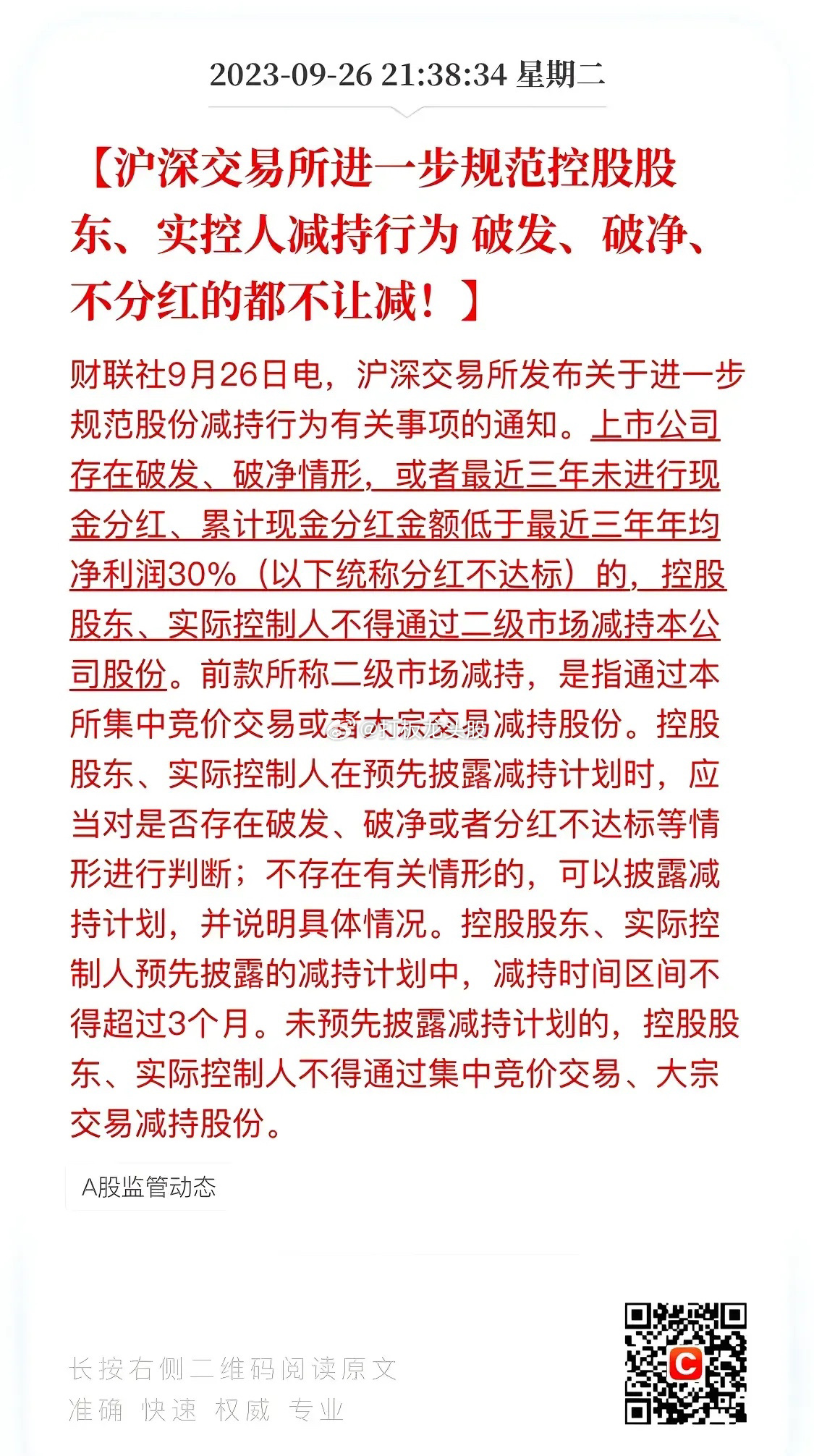 出个减持新规都漏洞百出，你还能指望这个市场能变好？分红不低于最近三年平均净利润的