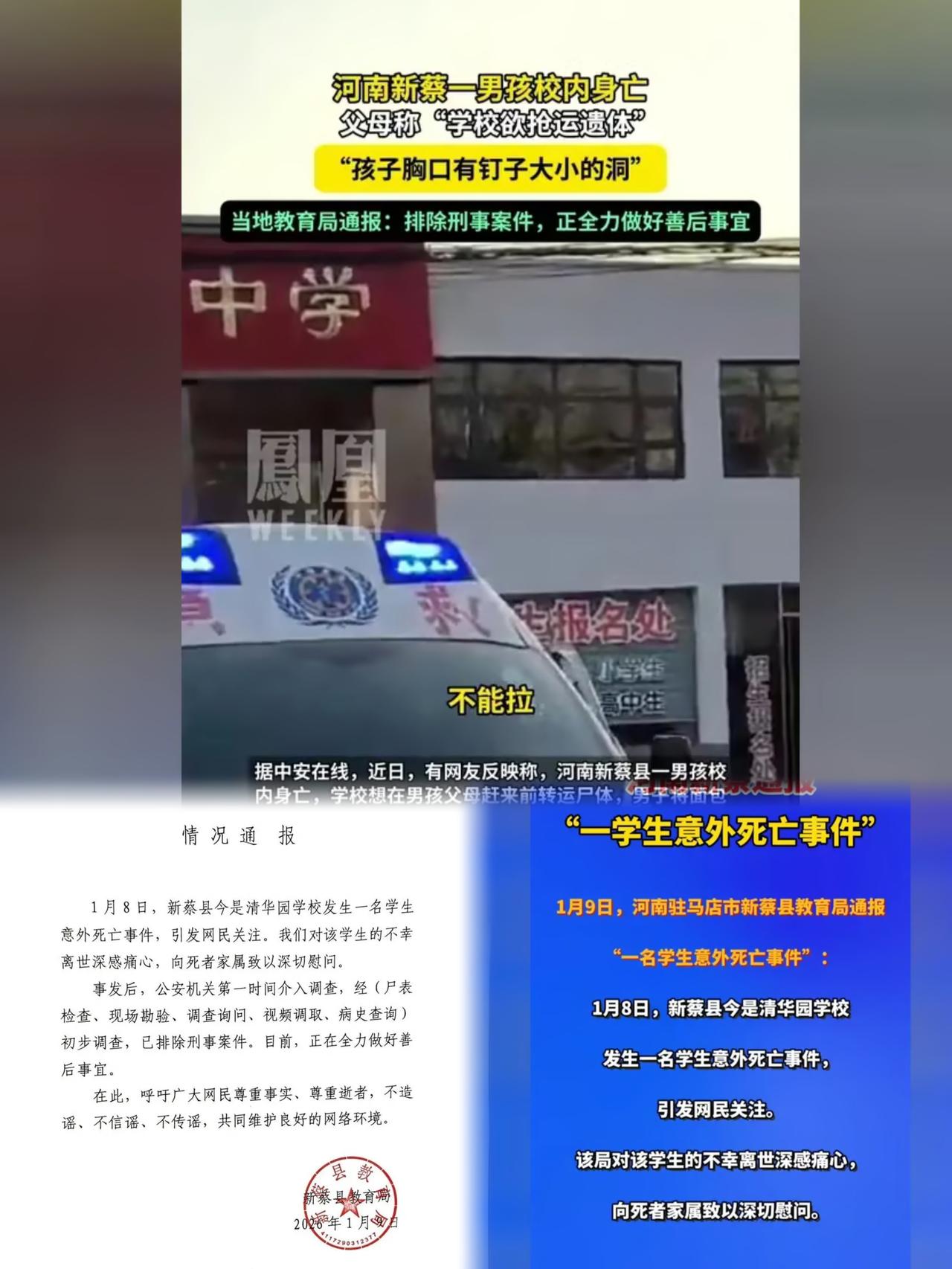 河南新蔡再通报13岁男生宿舍死亡：排除他杀与中毒，系心源性疾病致死
 
2026