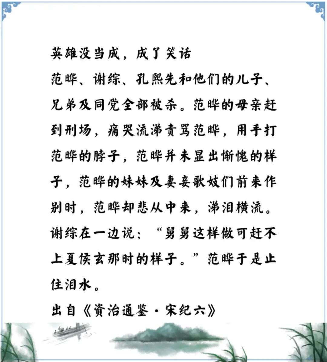 资治通鉴中的智慧，南北朝宋范晔的结局