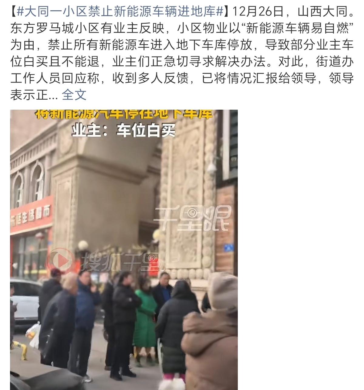小区物业禁新能源车入地库一点也不人性化的傻瓜社区倒是给别人找出合适的车位啊如果非