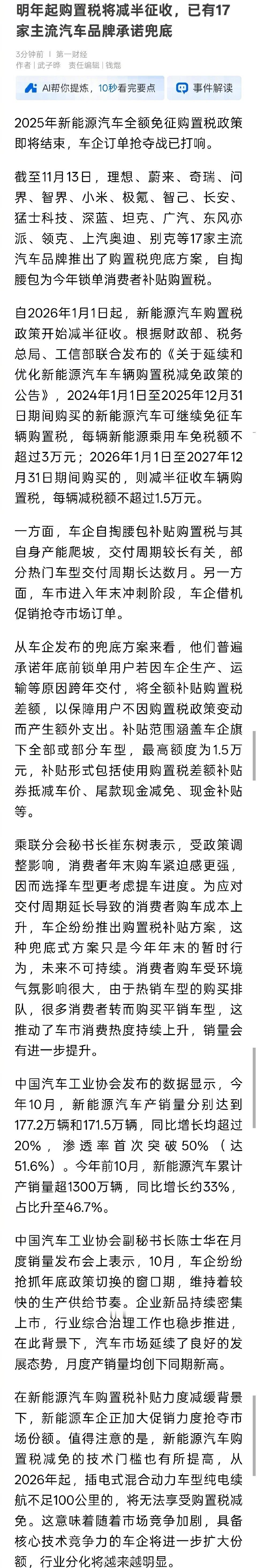 从今年的中后期开始就已经传了关于购置税要退坡的消息，那确实当下大家也看到了，10