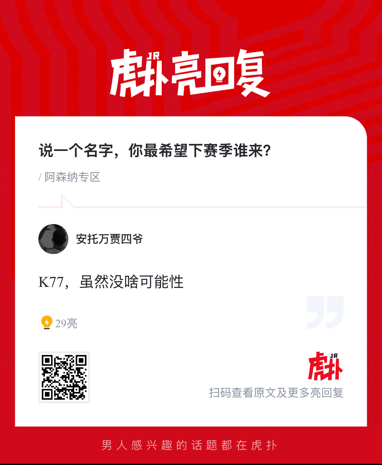 阿森纳球迷来说说，你最希望下赛季谁加盟？ 