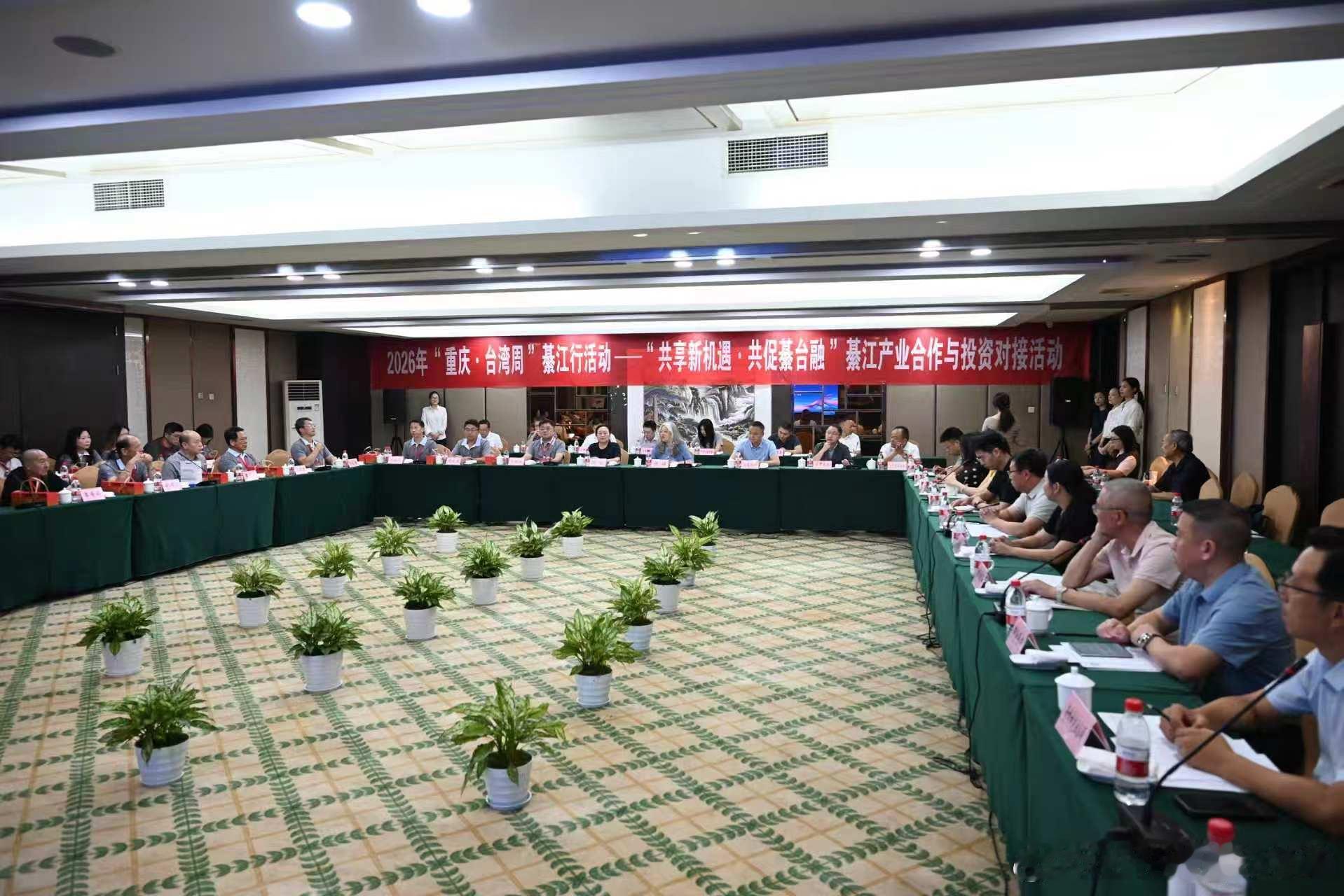 中国台湾省 渝台融合添新动能 綦台产业对接活动搭建两岸合作新平台9月10日，第十