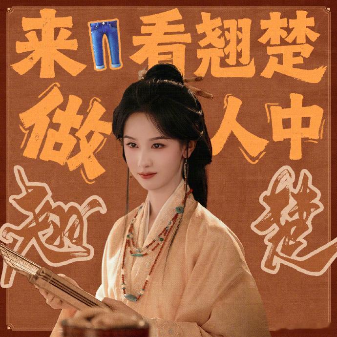 陈都灵换了楚朝头像陈都灵楚朝头像陈都灵周翊然换头像了 半个娱乐圈宣传翘楚，换上楚