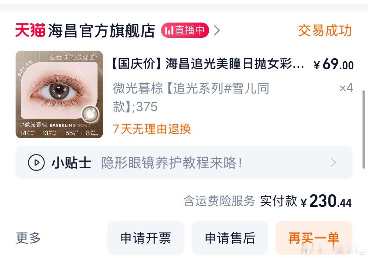 16号的直播给大家上了这个眼猪猪 是我用了差不多两三年的一副，然后我发现，我的直