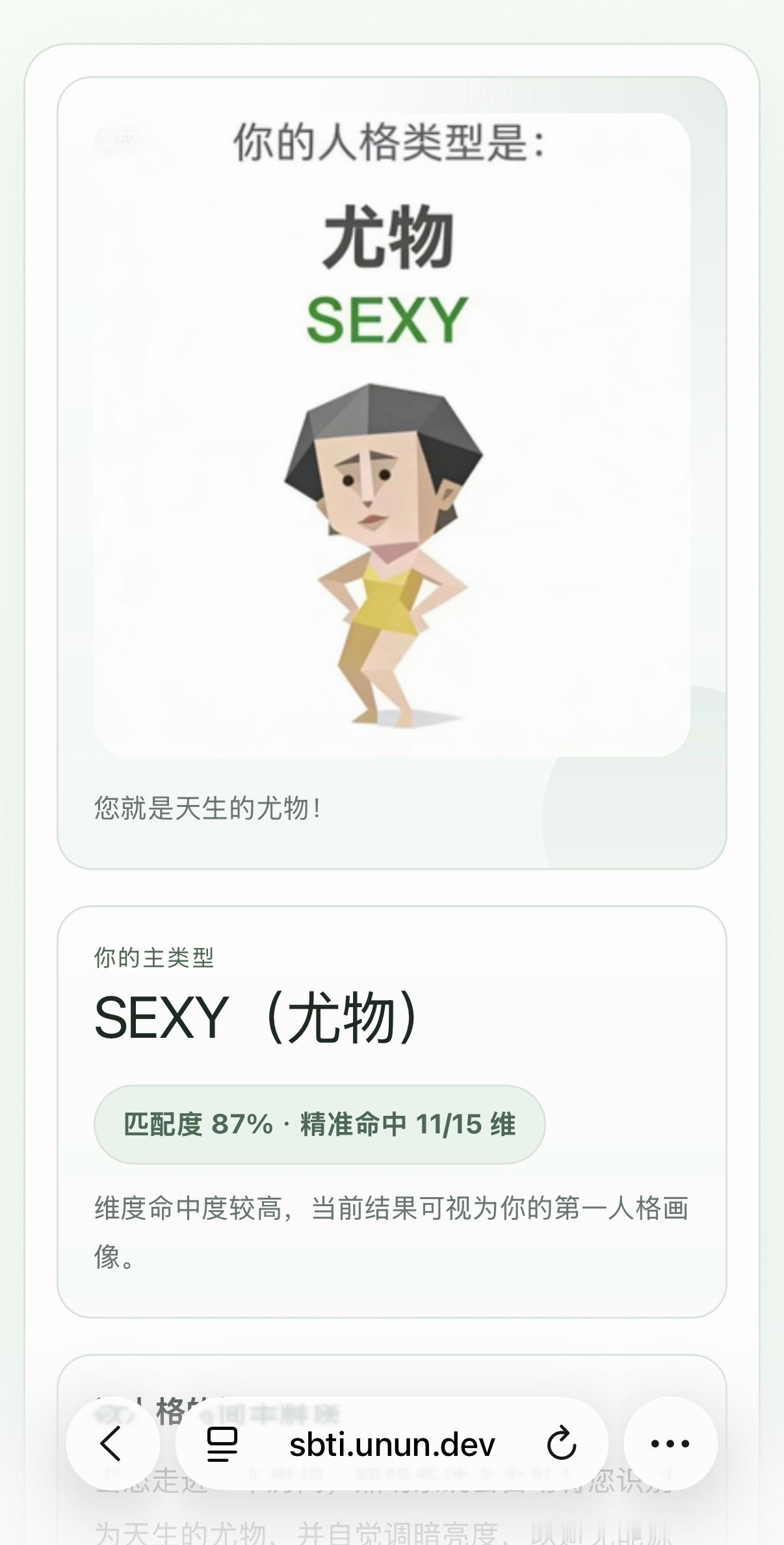 SBTI回应MBTI我是sexy的