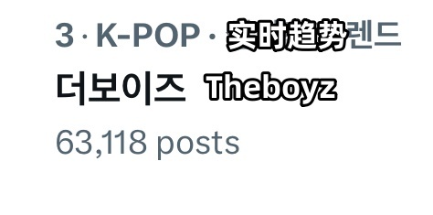 因为粉签会的应对方式陷入争议并登上推特热趋的Theboyz 