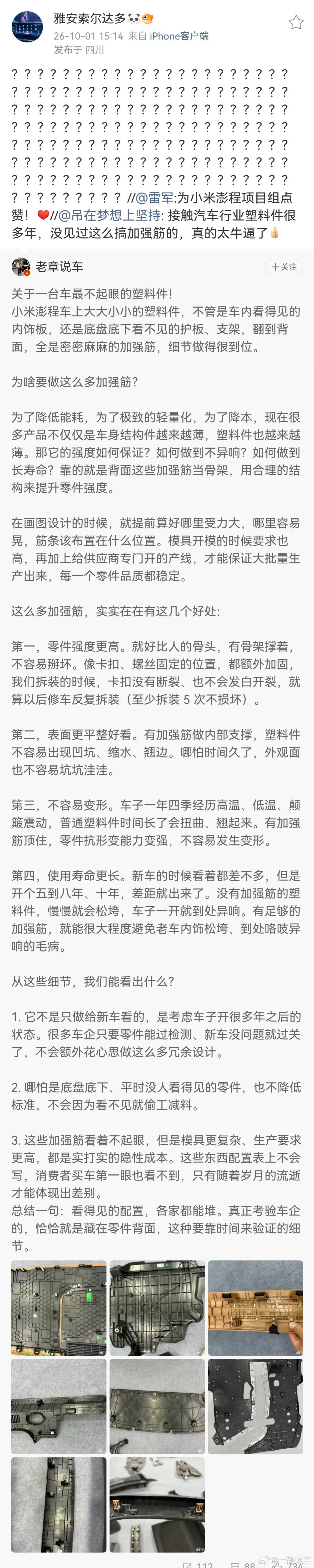 最近又有朋友开始拿澎程加强筋（图2）来说事情了，意思是雷总又把一个人人都做到的事