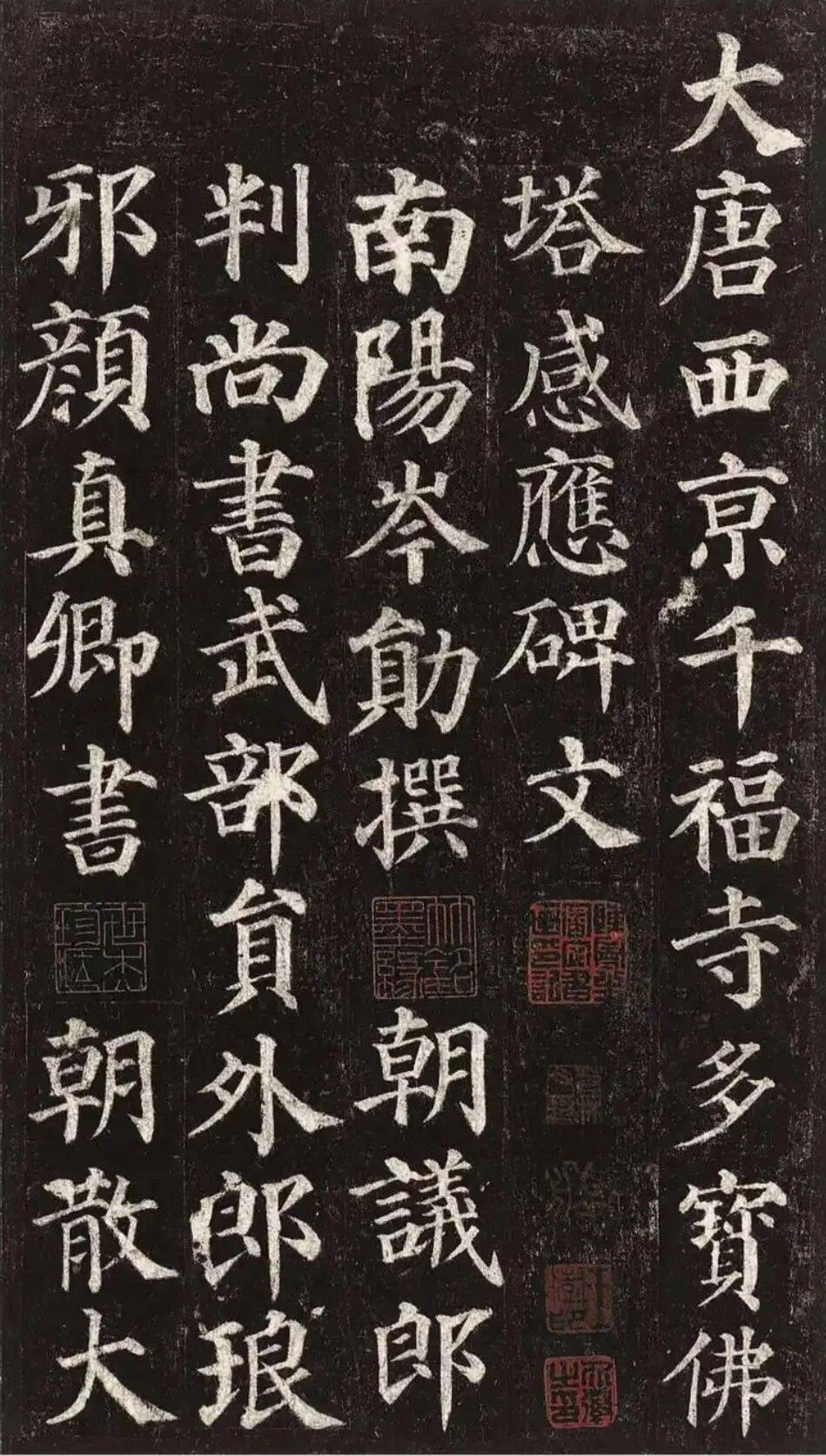 颜真卿的《多宝塔碑》，有人认为比《颜勤礼碑》要好，指其早期严谨细腻，晚年反而把结