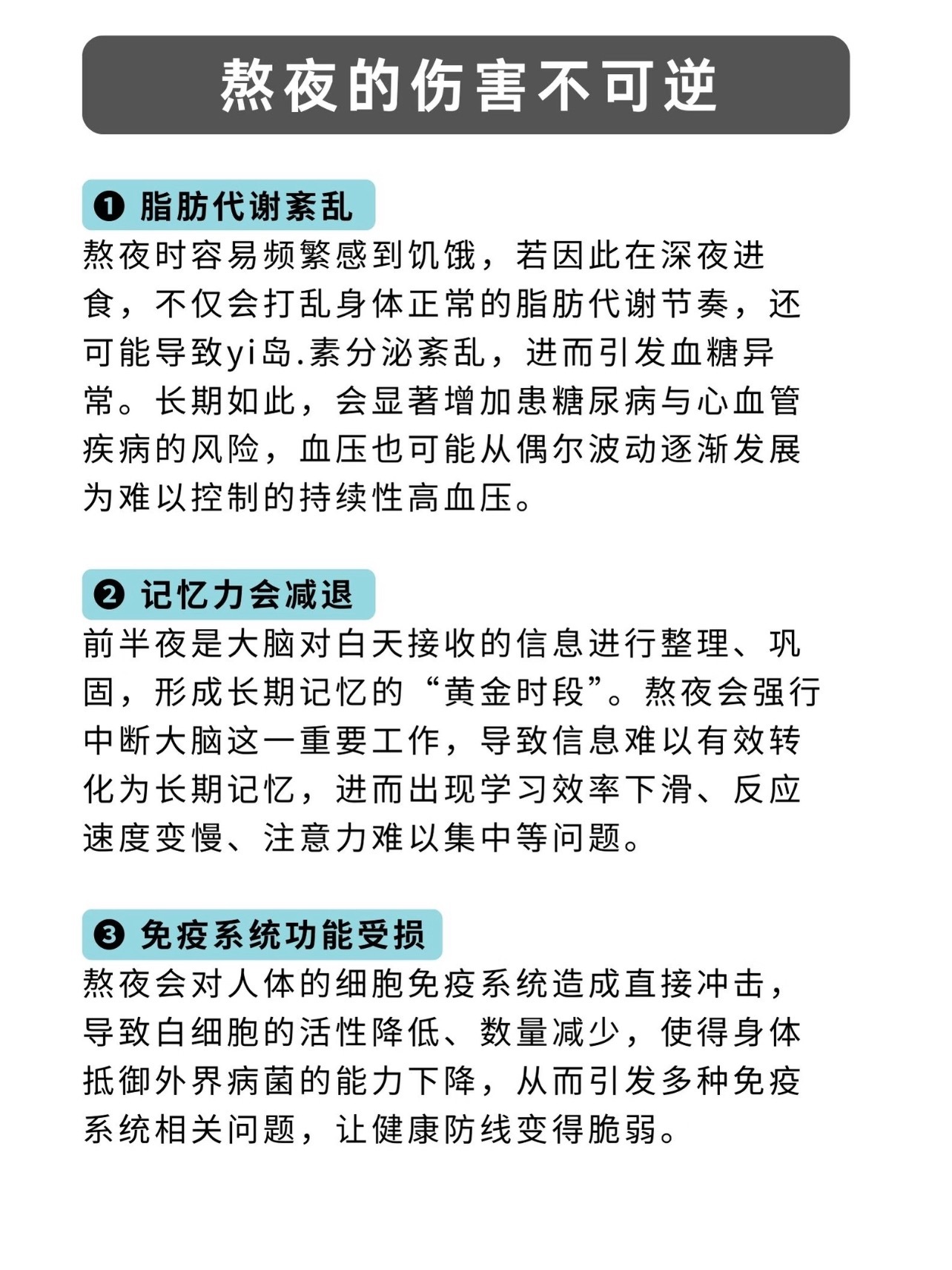睡得少和睡得晚，哪个伤害大？都一样哈。睡得少、睡得晚都会严重伤身，但二者伤害类型