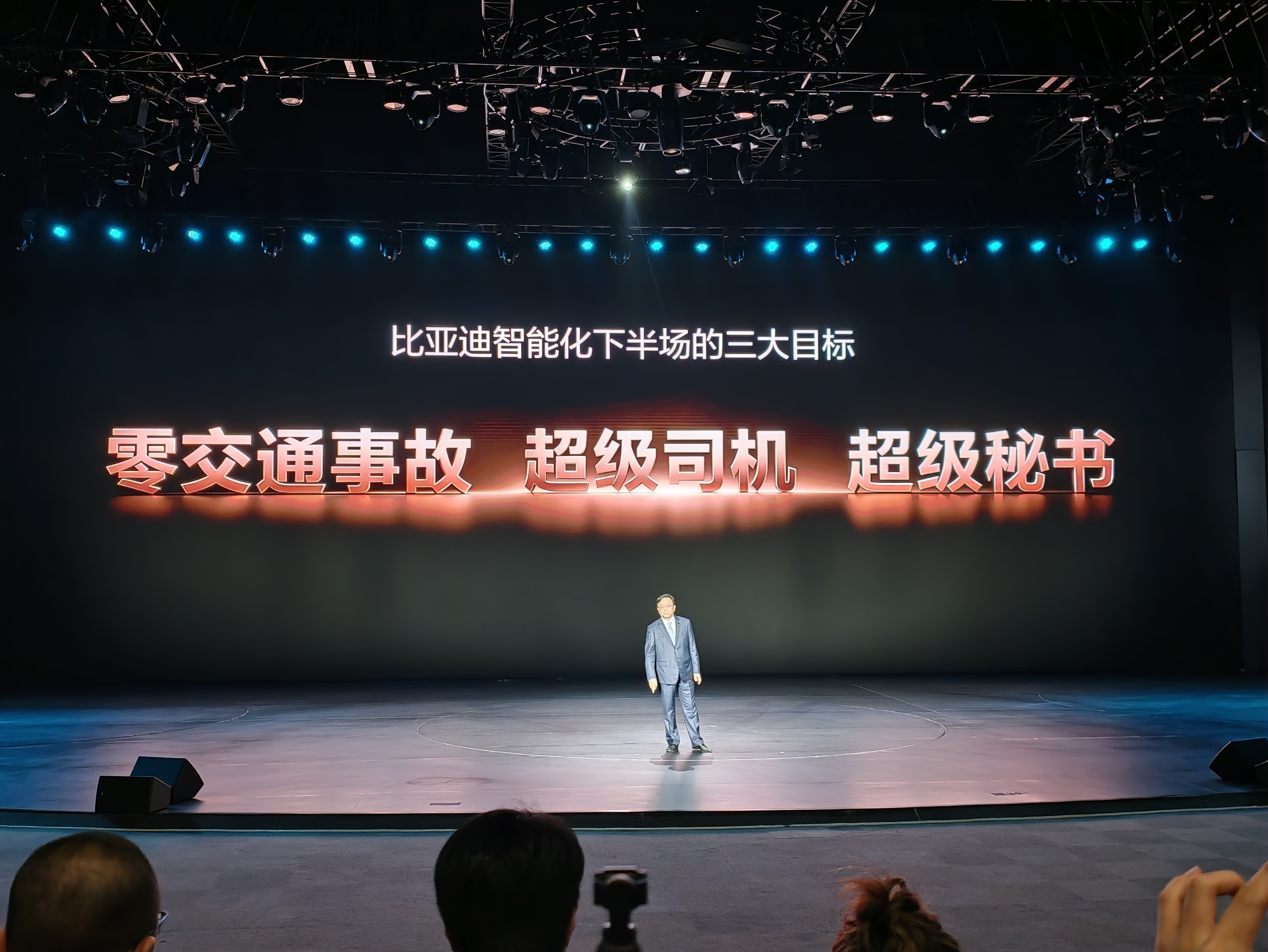 比亚迪智能化下半场的三大目标:零交通事故，超级司机，超级秘书！这就是技术实力铸就