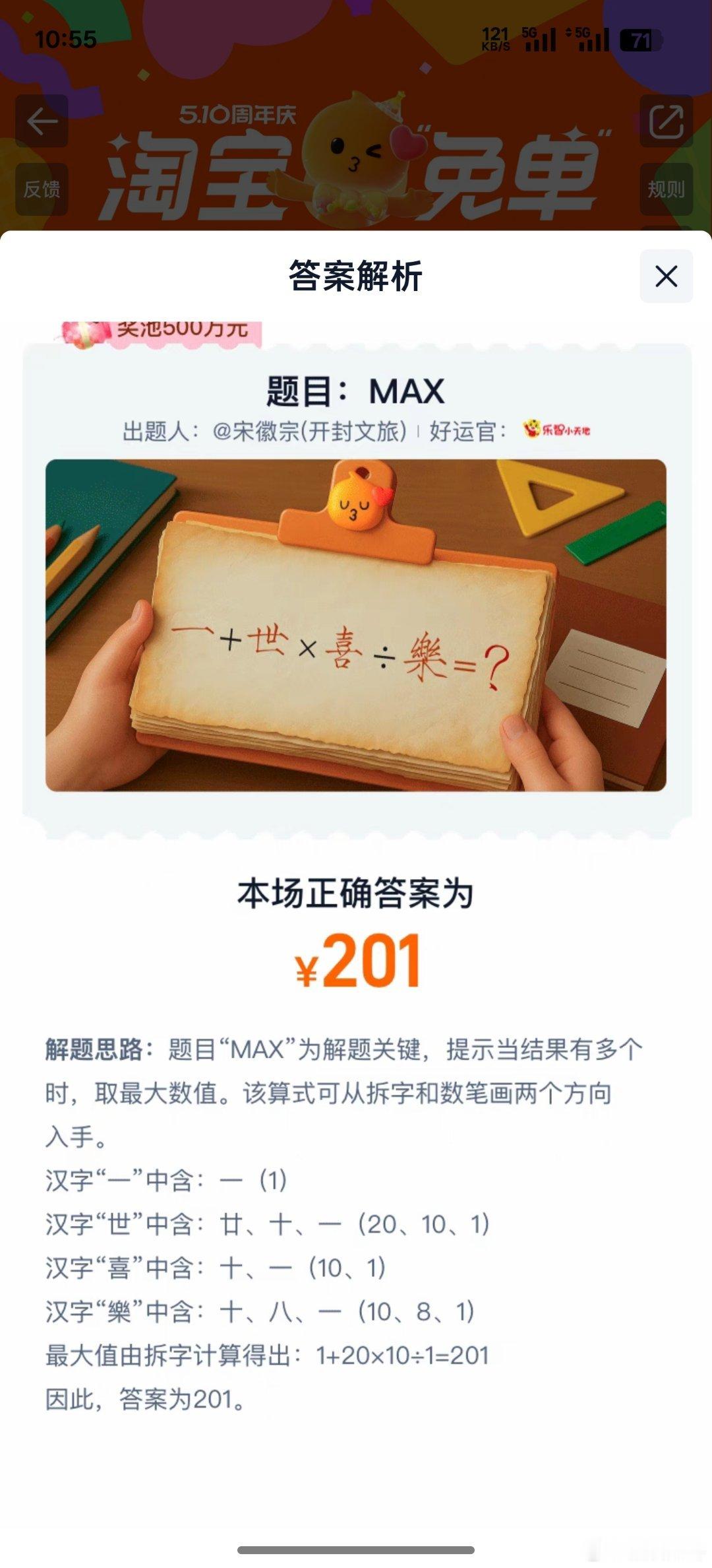 淘宝免单答案是201？我靠这个答案确实有点难度，我猜的是1476，但是你这个Ma