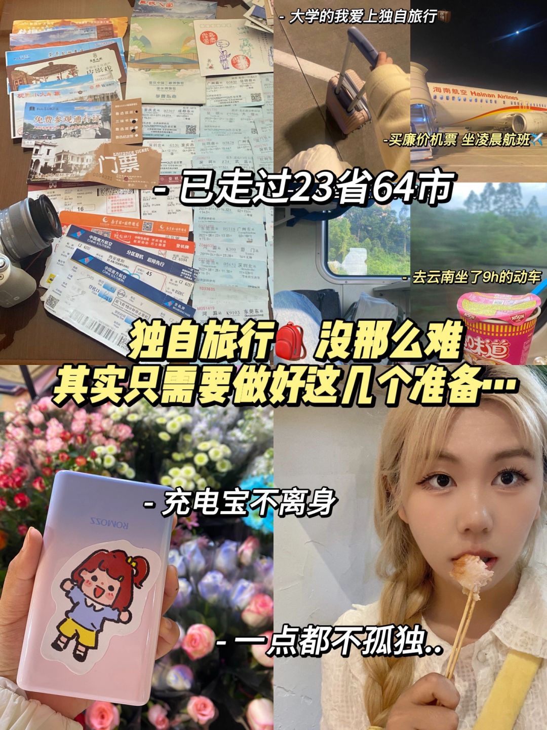 建议女生大胆尝试独自旅行🎒真的没那么难
