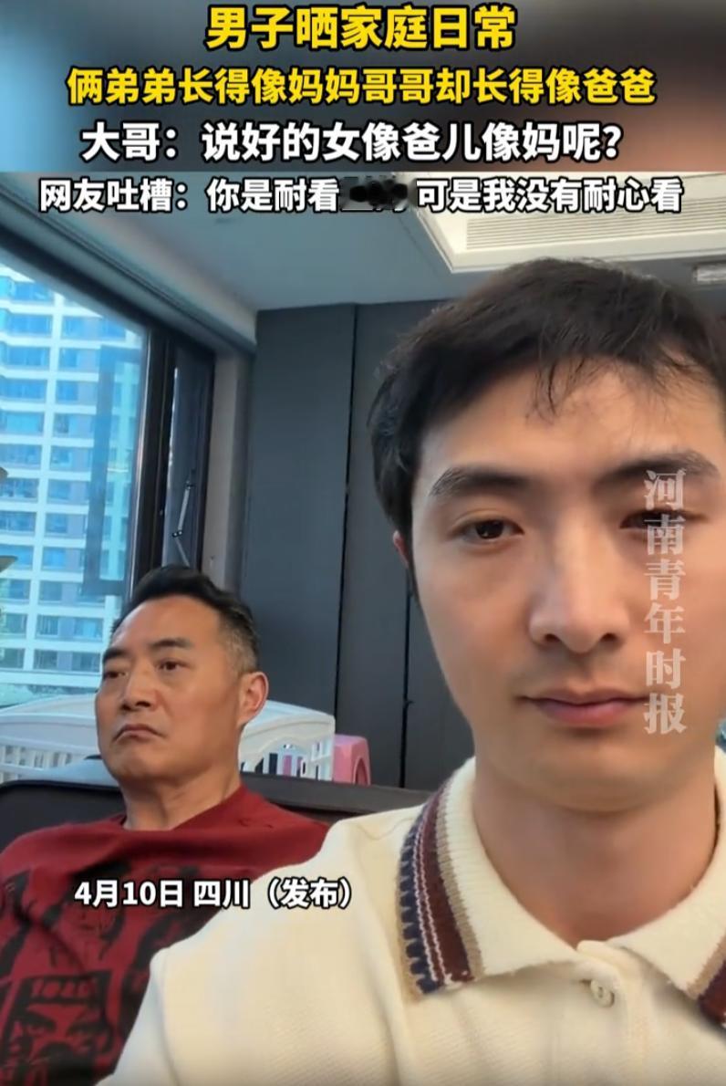 伤害性不高侮辱性极强！四川，一男子晒出自己一家五口的家庭日常，自己作为大哥，长得