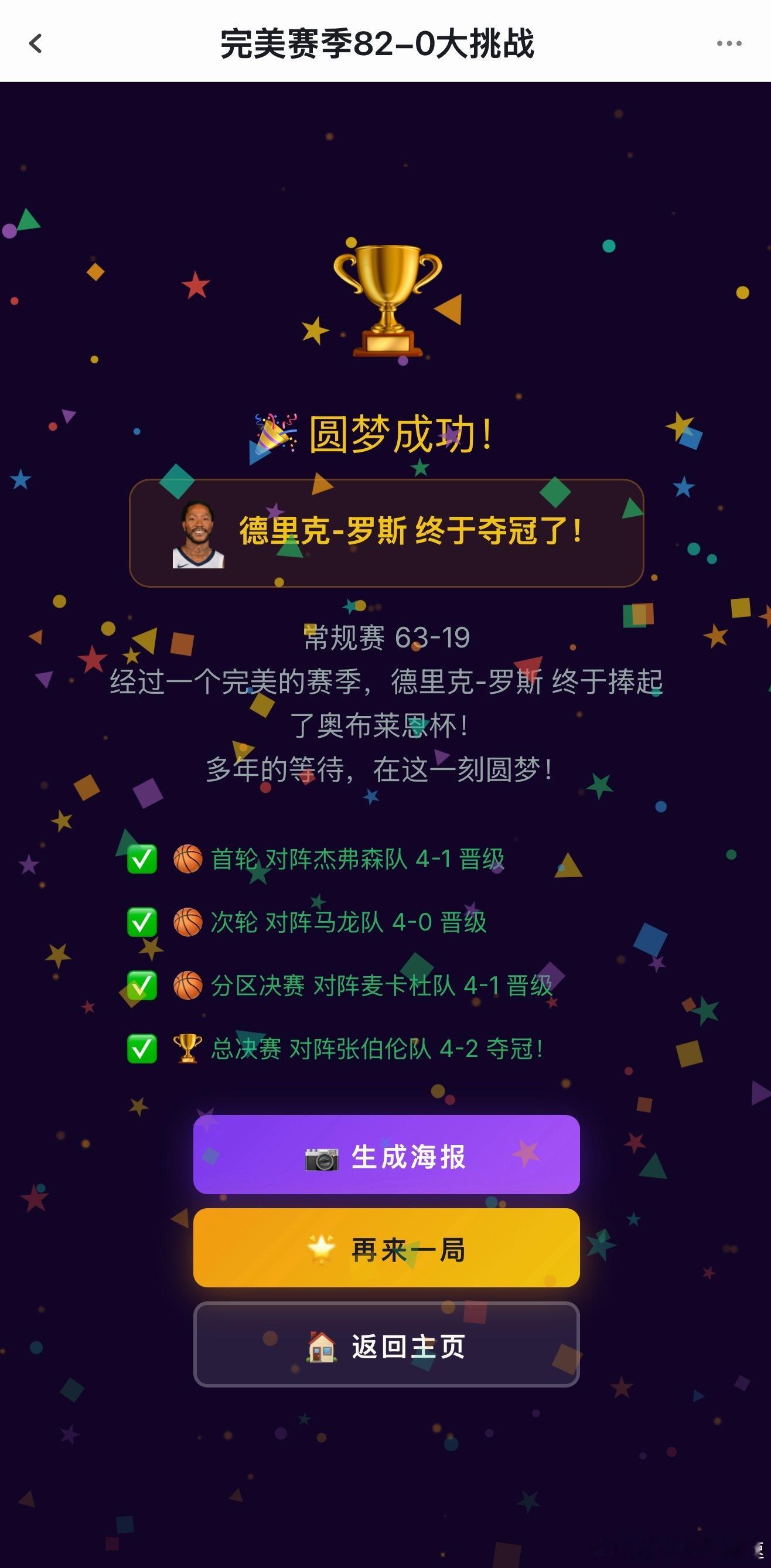 虎扑的两个小游戏 这算是都毕业了吧！自创球员带老鹰一路黑8夺冠建队模式帮罗斯圆梦