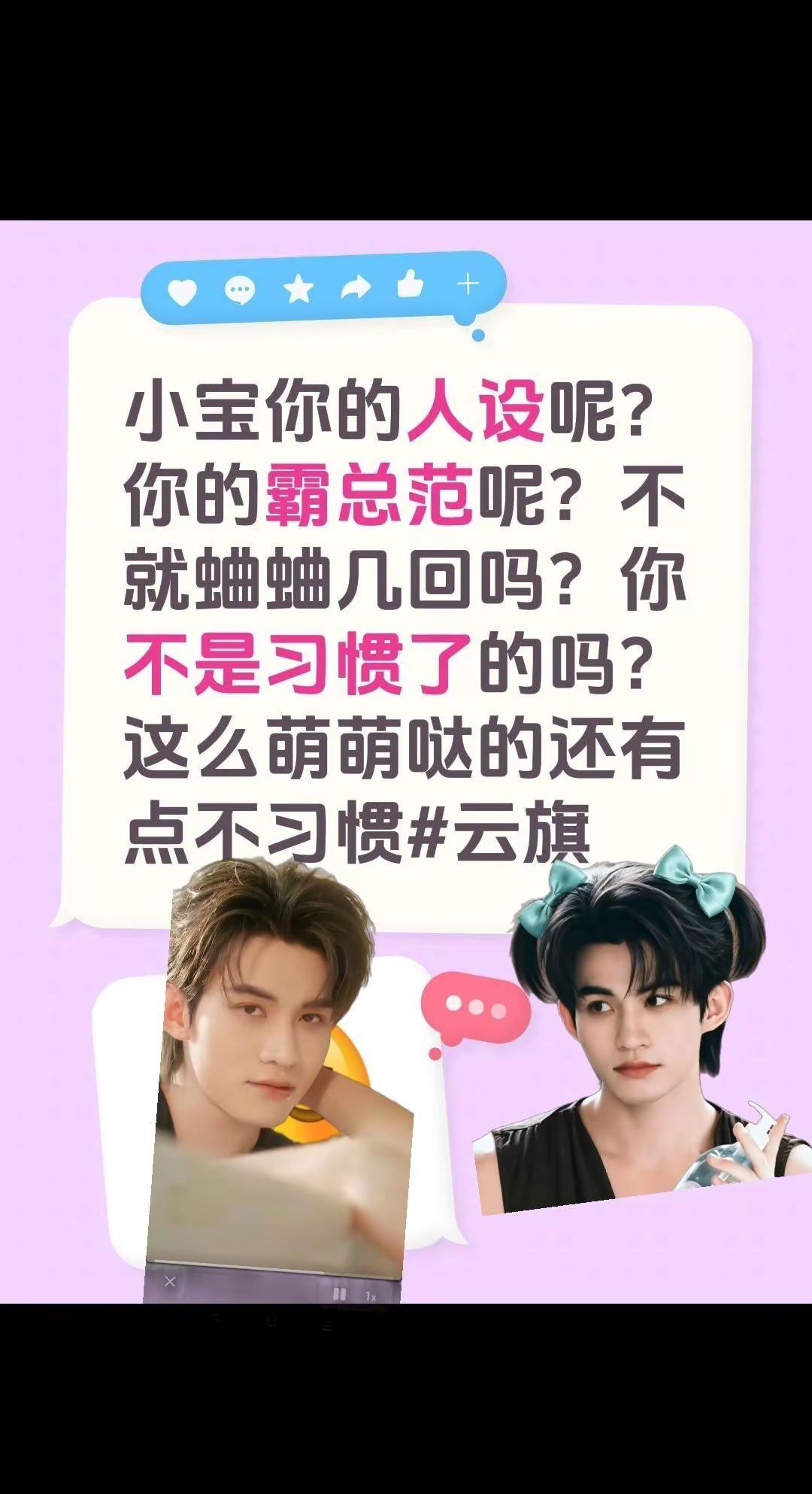 太萌了了。这么可爱怎么会不爱❤️。小宝你的人设呢？你的霸总范呢？不就蛐蛐几回吗？