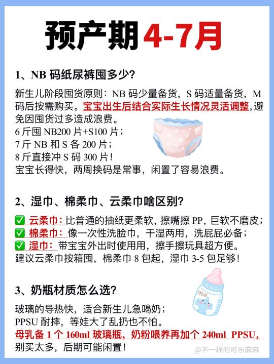 预产期4-7月的，这样买待产包