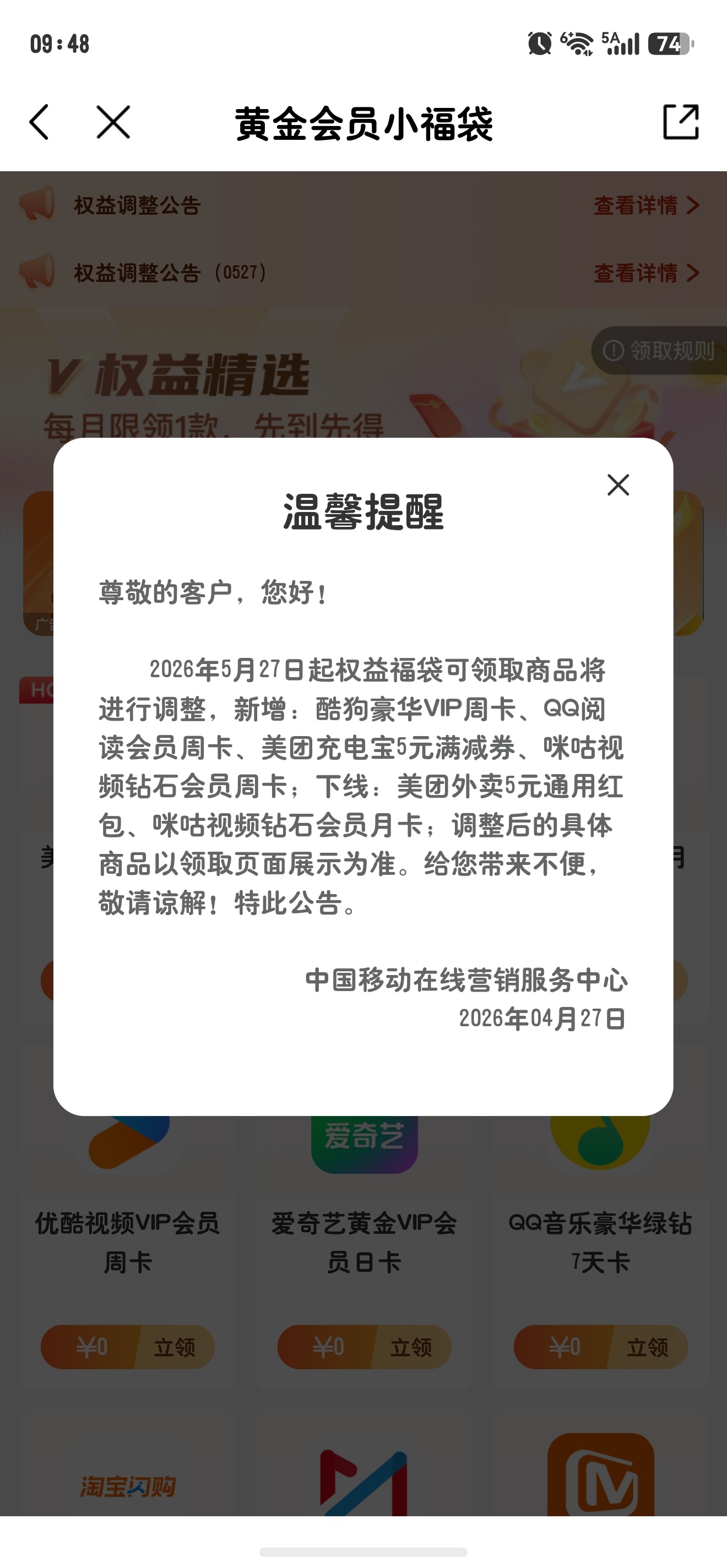 无语了无语了无语了移动你在干啥！！！还我咪咕月卡